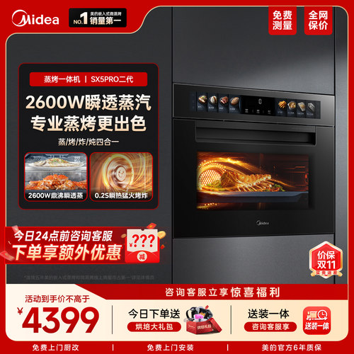 [重磅新品]美的SX5PRO蒸烤一体机