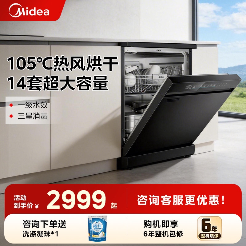 【清货】美的14套嵌入式洗碗机热风烘干升降碗篮一级水效RX600Pro