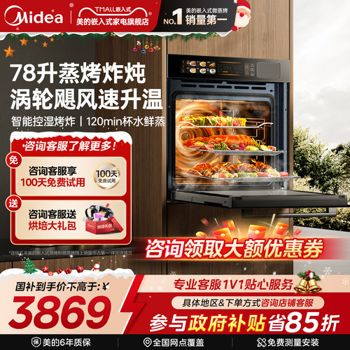 【国补8.5折】美的SX7蒸烤箱