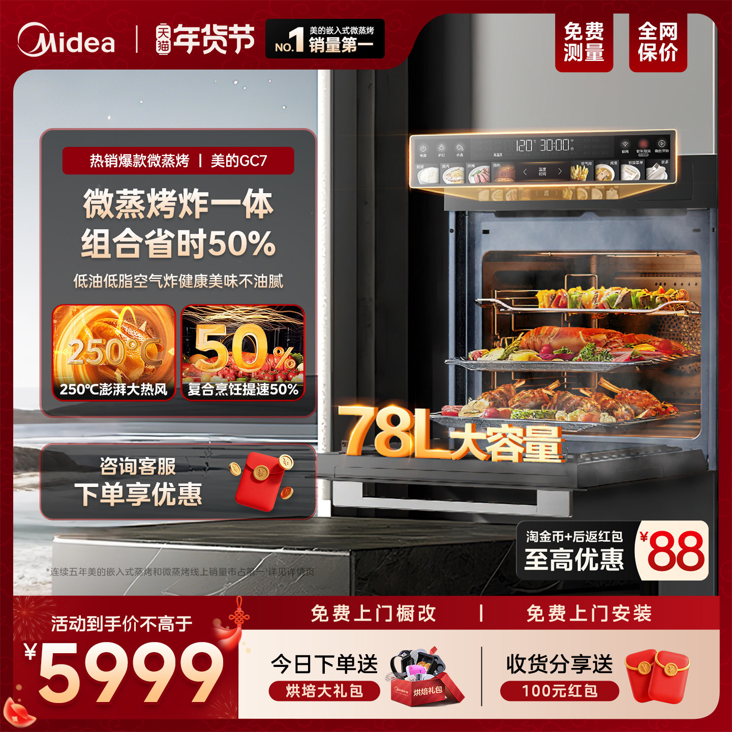 【新品】美的GC7大容量微蒸烤一体机嵌入式家用蒸烤箱炸炖五合一,大家电,嵌入式电蒸箱,淘宝优惠券,粉丝福利购,淘宝优惠卷