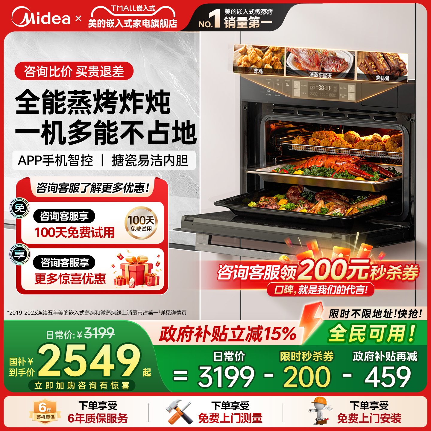 美的A8蒸烤一体机嵌入式蒸烤箱家用厨房电器蒸烤炸炖四合一智能