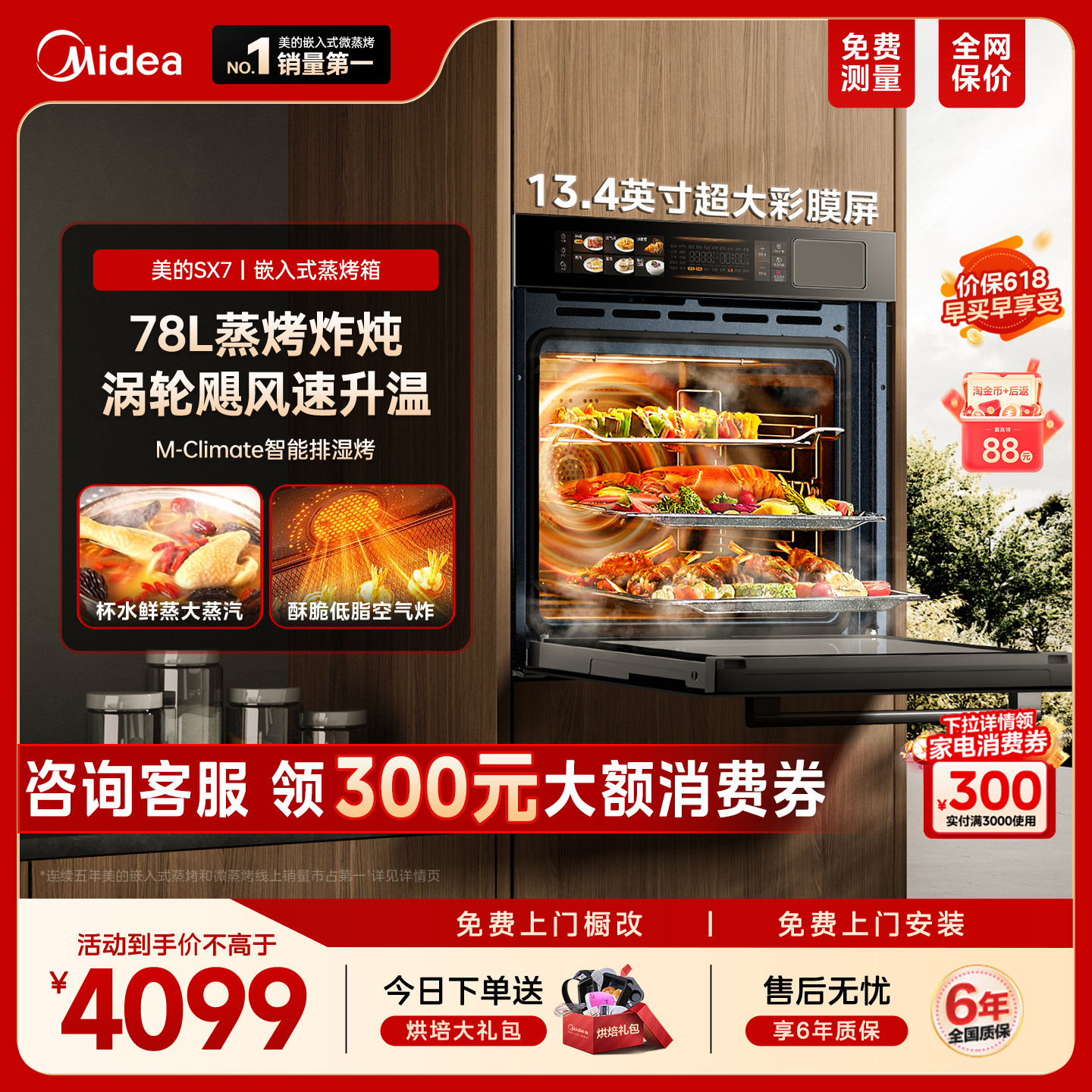 美的SX7蒸烤一体机嵌入式蒸烤箱家用78L大容量智能蒸烤炸炖四合