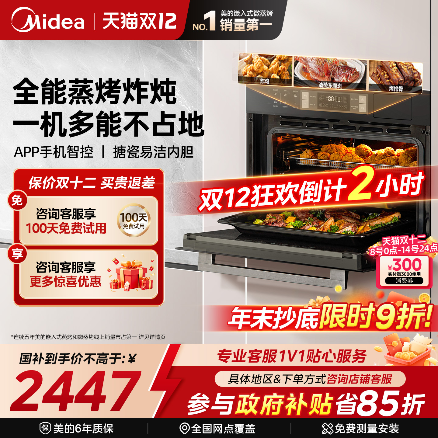 【政府补贴】美的A8蒸烤炸一体机