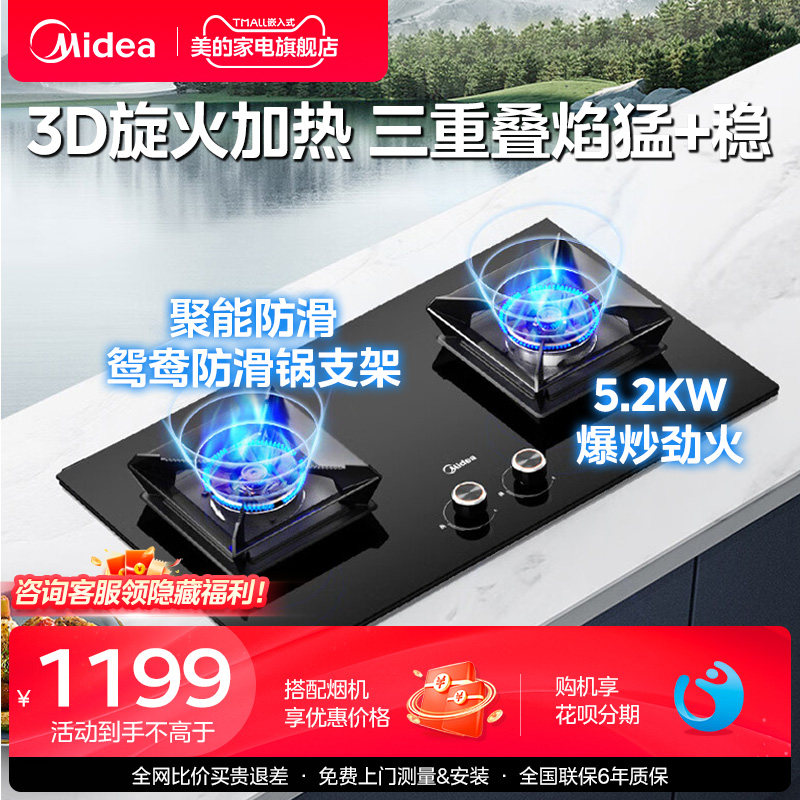 美的Q522M燃气灶家用双灶天然气煤气灶台式液化气家用5.2kw猛火灶