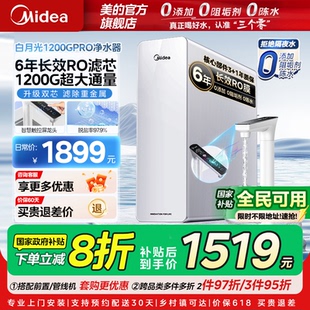 白月光1200GPRO净水器0阻垢剂厨房家用直饮RO反渗透净饮机 美