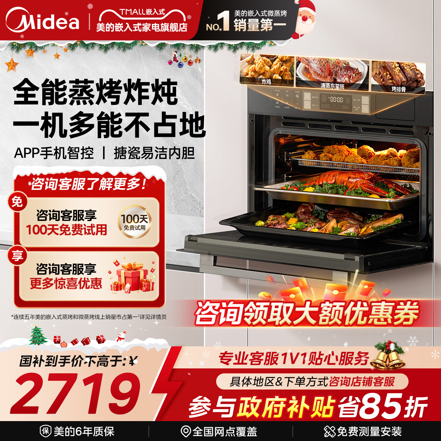 美的A8蒸烤一体机嵌入式蒸烤箱家用厨房电器蒸烤炸炖四合一智能