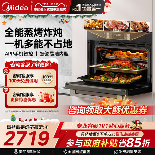【政府补贴】美的A8蒸烤炸一体机