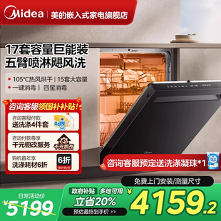 洗碗机GX1000Pro家用16套台嵌入式 政府补贴美 热风烘干双驱变频