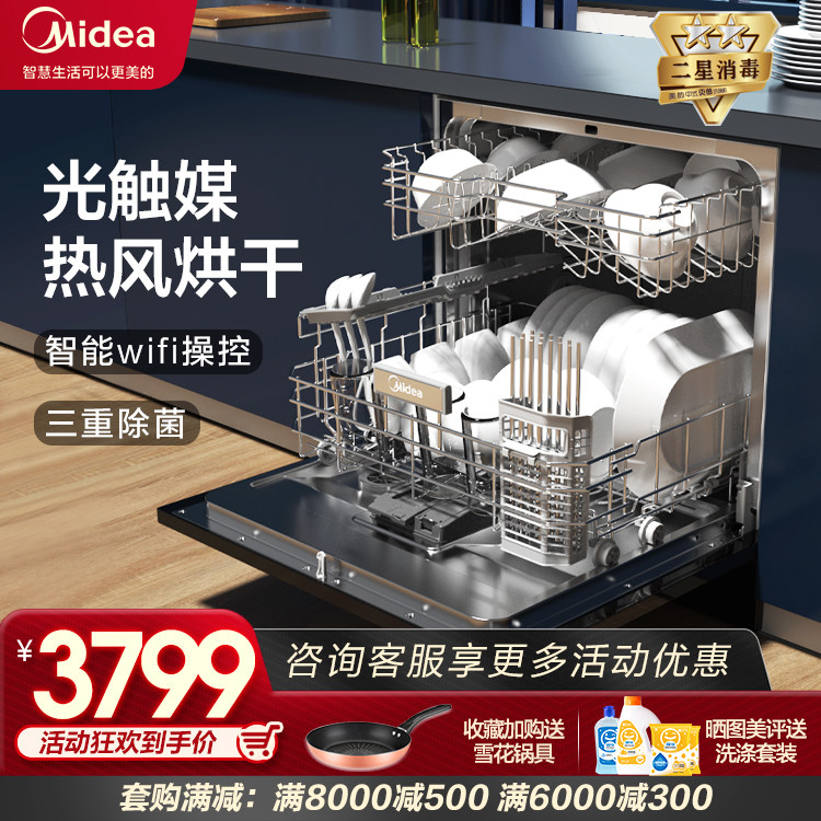 【清仓】美的NS10洗碗机全自动热风烘干消毒一体式嵌入式台式10套