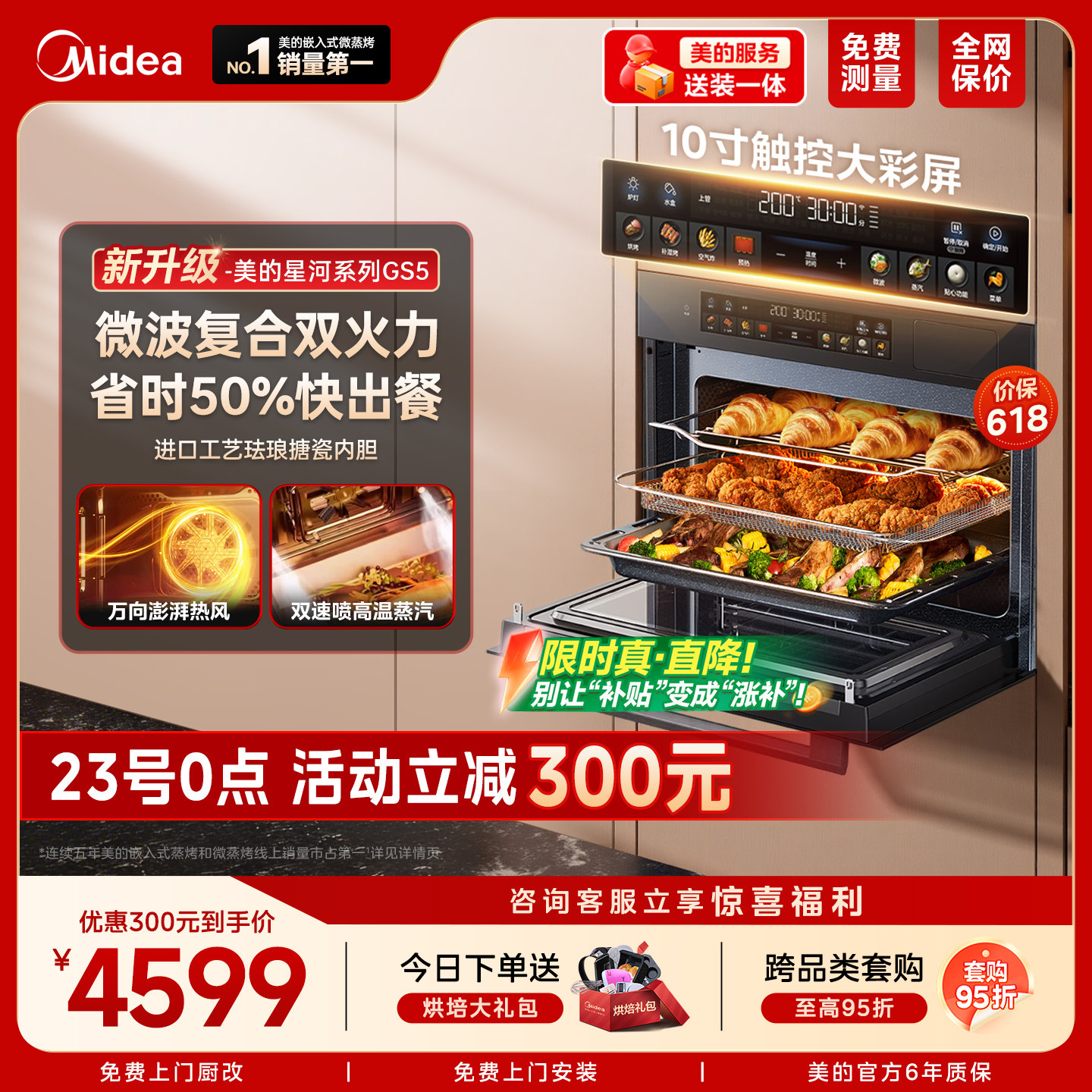 [热销爆款]美的GS5微蒸烤一体机家用嵌入式蒸烤箱智能微波炉炸炖