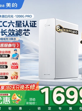 政府补贴美的白月光净水器家用直饮厨房净水机RO反渗透新1200GMax