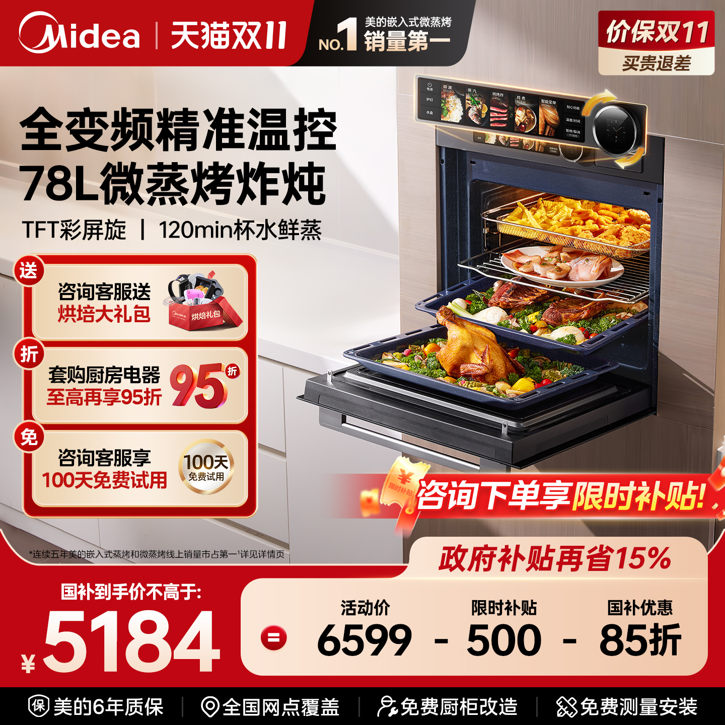 美的GR7微蒸烤炸炖一体机