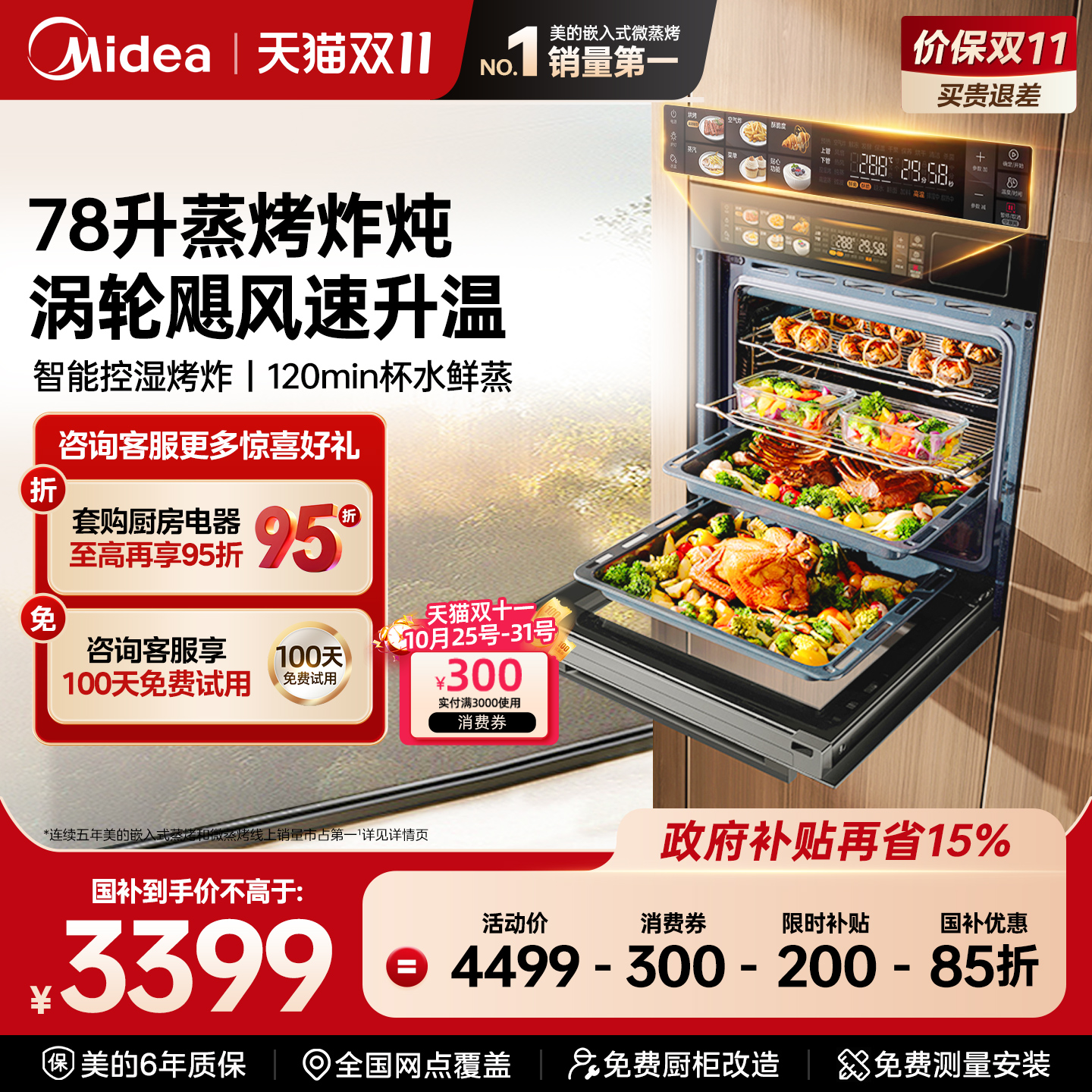 【国补8.5折】美的SX7蒸烤箱