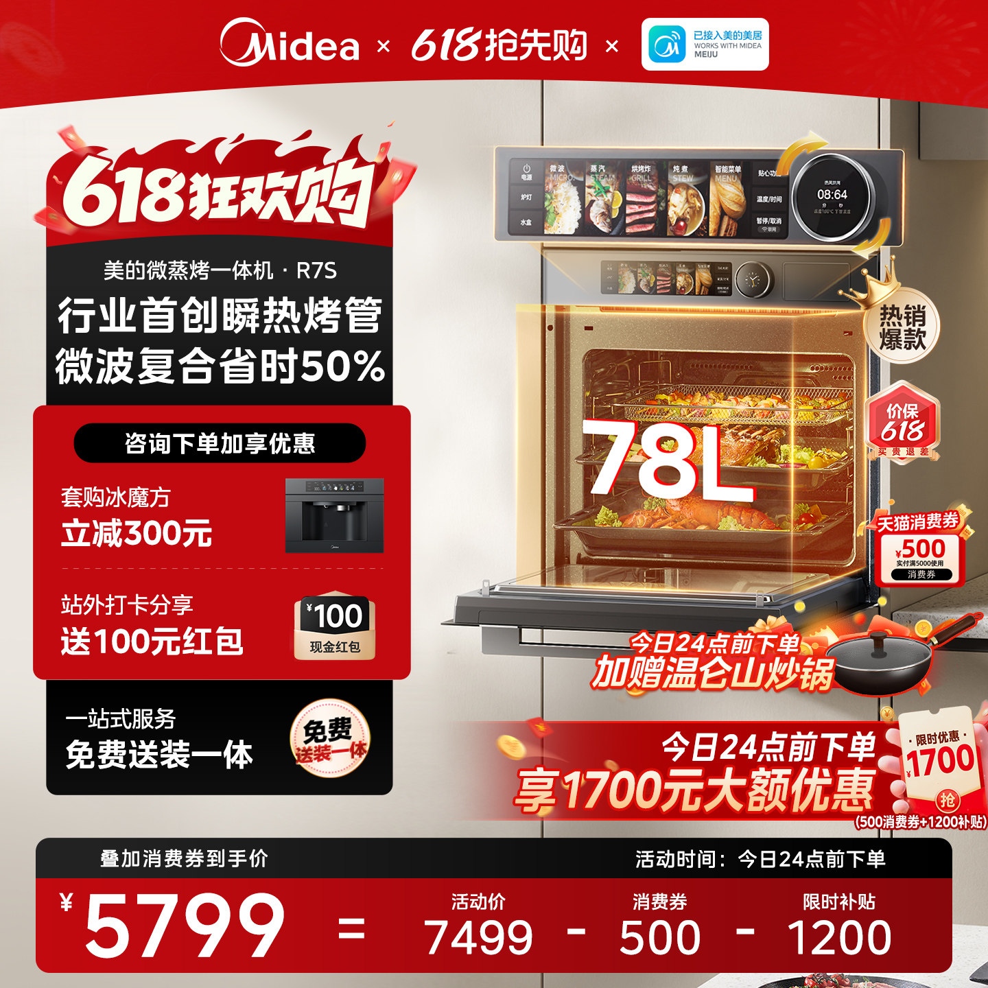 【爆品】美的知味感GR7S微蒸烤炸炖一体机嵌入式微蒸烤箱家用R7S