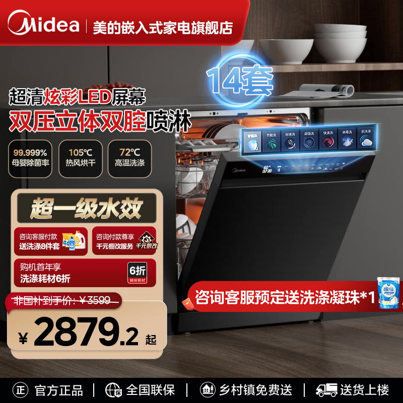【政府补贴】美的洗碗机RX600Max全自动家用嵌入式洗消烘存14套