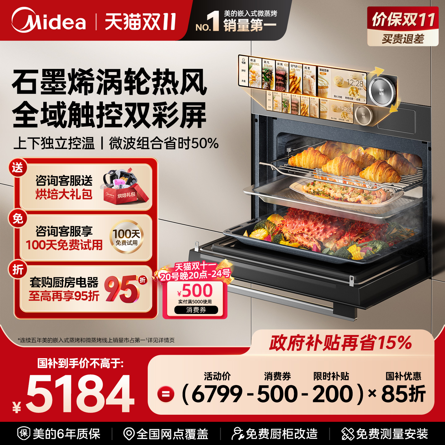 【新品】美的R6S知味感嵌入式微蒸烤炸炖箱一体机家用微波炉GR6S