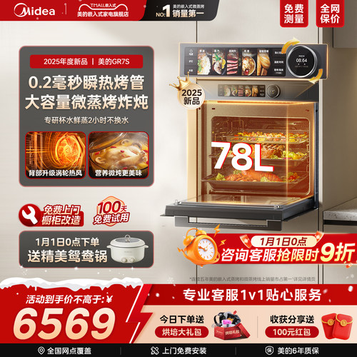 【新品】美的R7S微蒸烤一体机