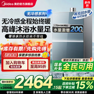 无冷感M9Smax燃气热水器家用天然气16升增压可选零冷水恒温 美