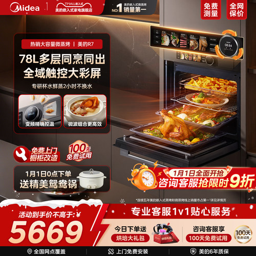 美的GR7微蒸烤炸炖一体机