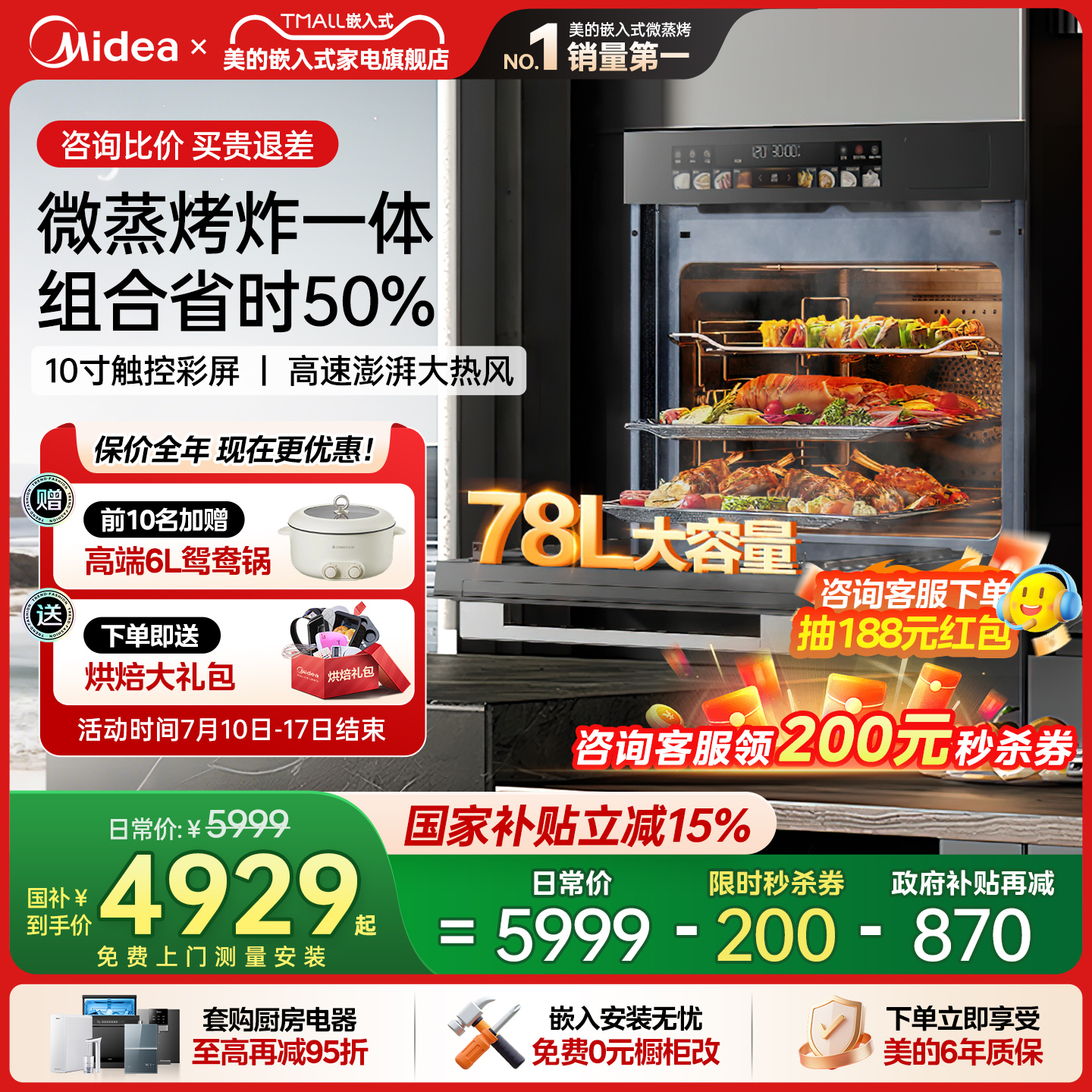 【新品】美的GC7知味2.0微蒸烤一体机嵌入式家用蒸烤箱炸炖五合一