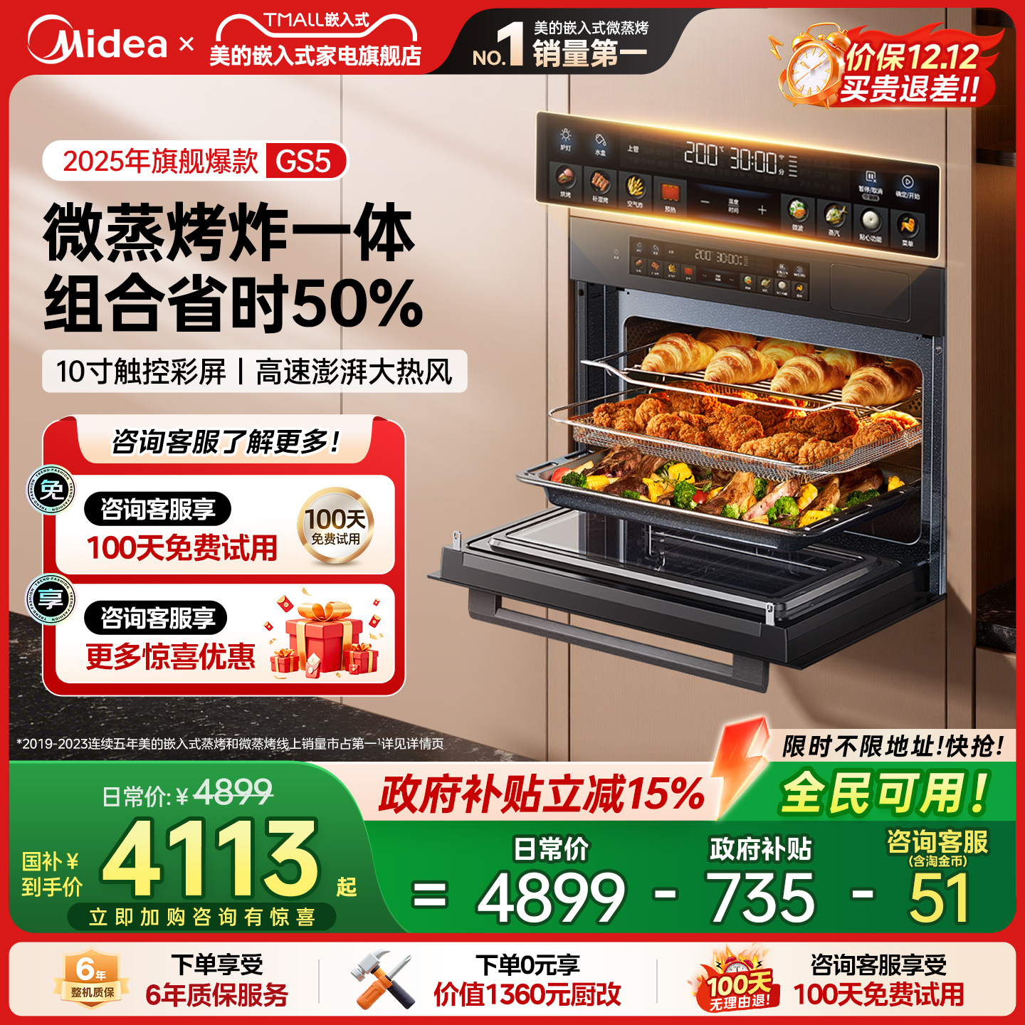 【国补15%】美的GS5微蒸烤一体机