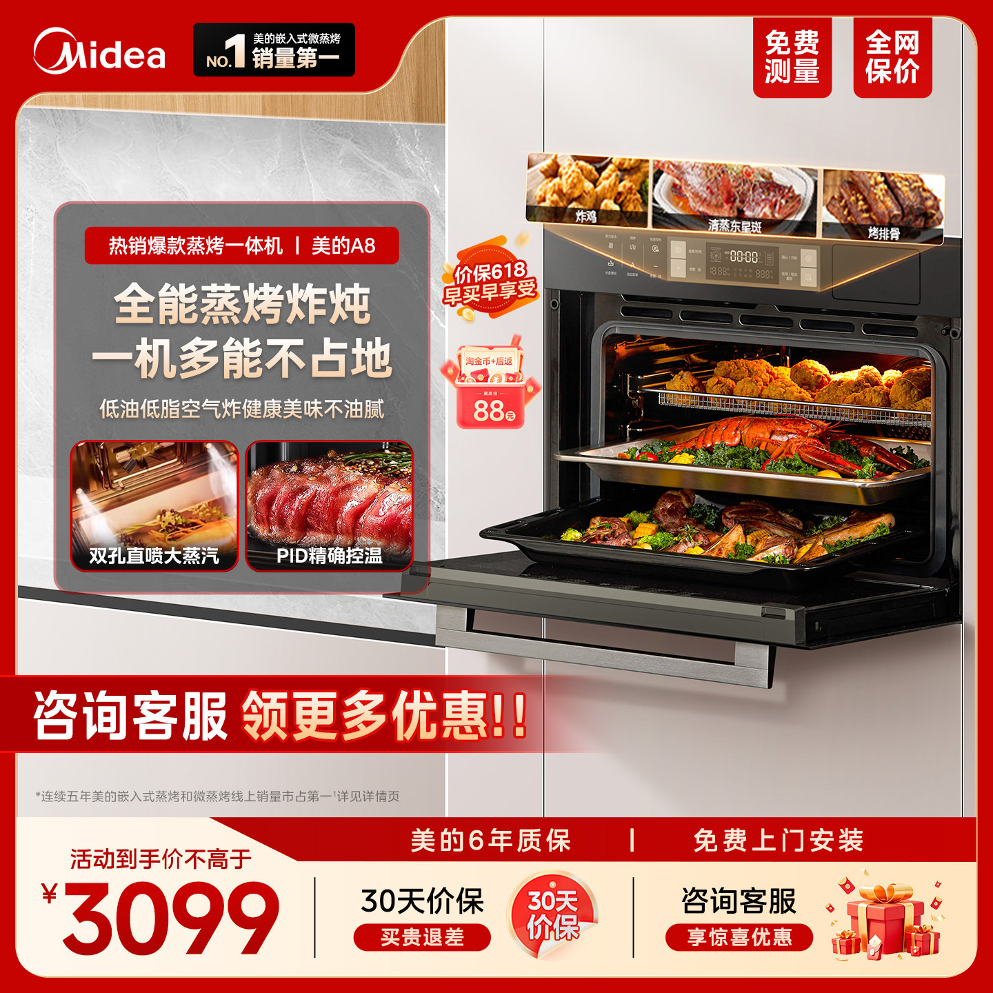 美的A8蒸烤一体机嵌入式蒸烤箱家用厨房电器蒸烤炸炖四合一智能