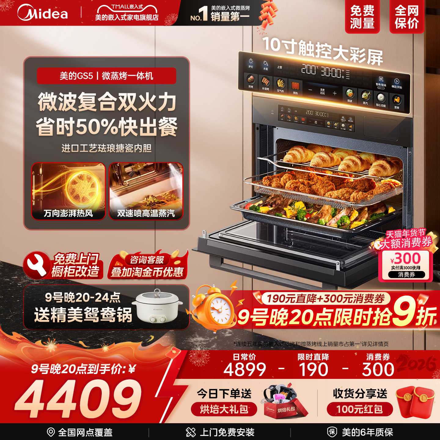 [热销爆款]美的GS5微蒸烤一体机家用嵌入式蒸烤箱智能微波炉炸炖