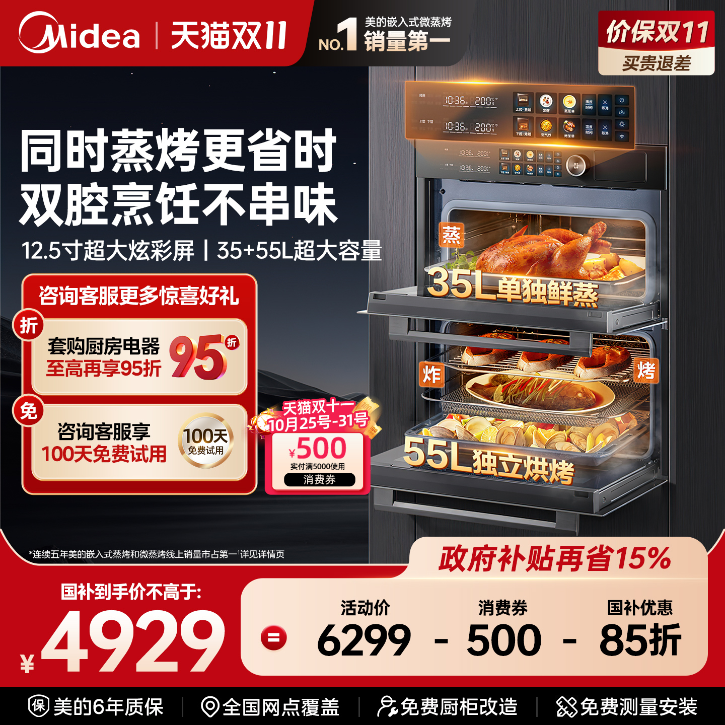 【政府补贴】美的SD85双腔蒸烤箱