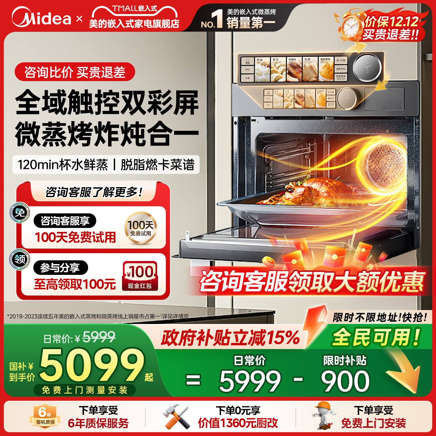 美的知味GR5pro微蒸烤一体机嵌入式电蒸烤箱家用微波炉烤炸五合一