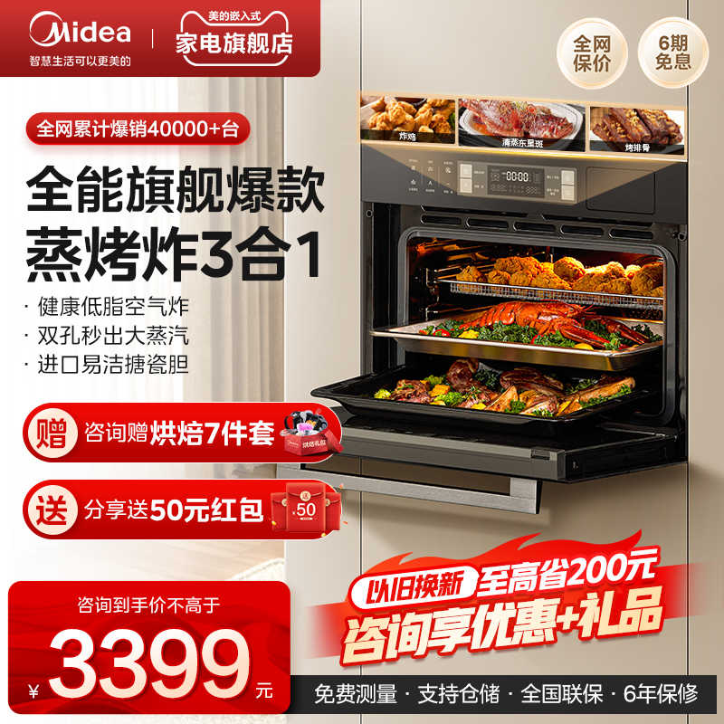 Midea 美的 A8 嵌入式蒸烤箱一体机 48L 黑曜石