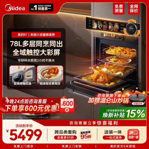 美的GR7微蒸烤炸炖一体机