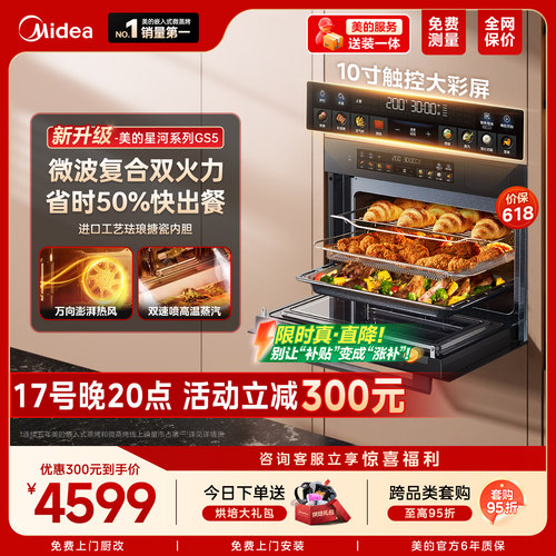 【爆款】美的GS5微蒸烤炸一体机