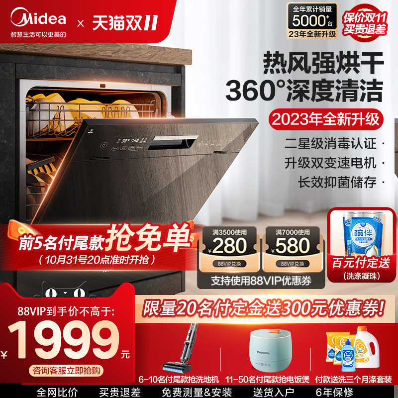 美的华凌Vie7洗碗机全自动家用大容量8/10套烘干台式嵌入式小型属于什么档次？