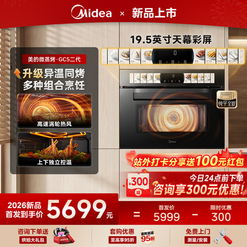 [首发]美的微蒸烤一体机GC5二代