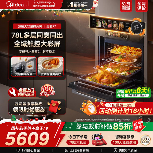 美的GR7微蒸烤炸炖一体机