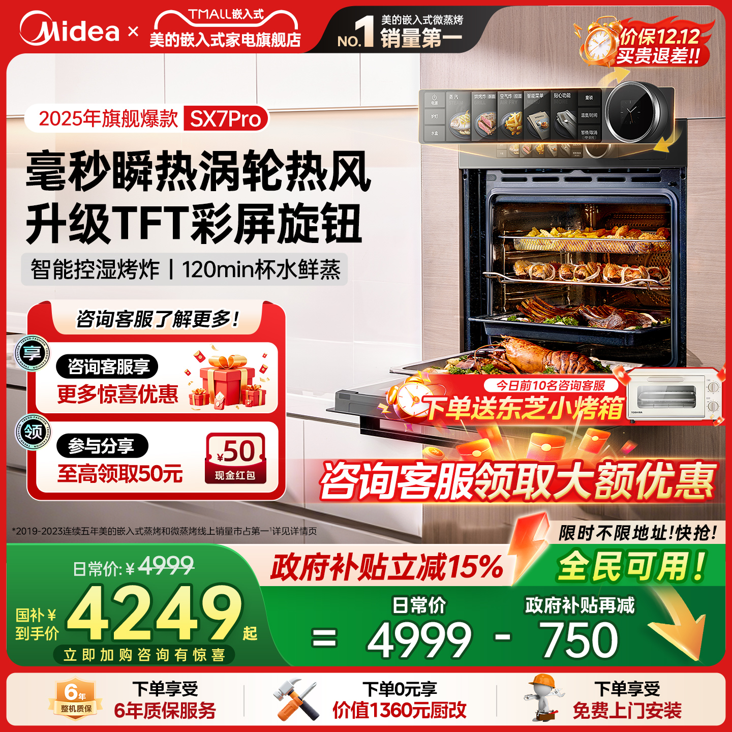 【新品】美的SX7pro蒸烤箱