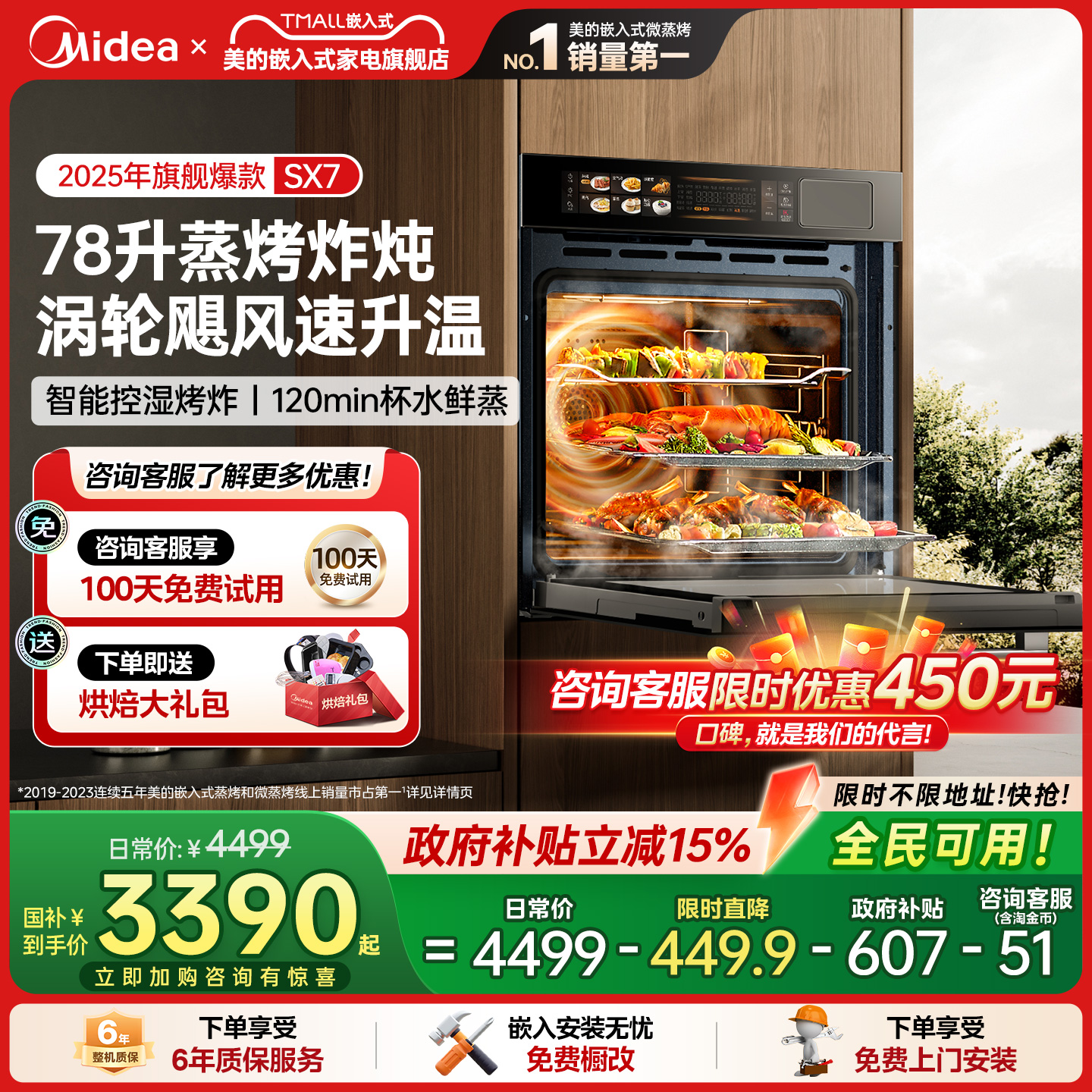 【国补8.5折】美的SX7蒸烤箱