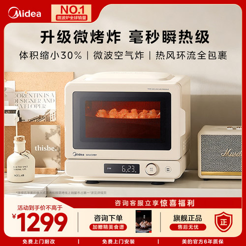 美的小滋味变频微烤炸一体机