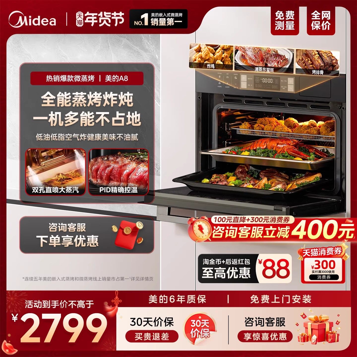 美的A8蒸烤一体机嵌入式蒸烤箱家用厨房电器蒸烤炸炖四合一智能