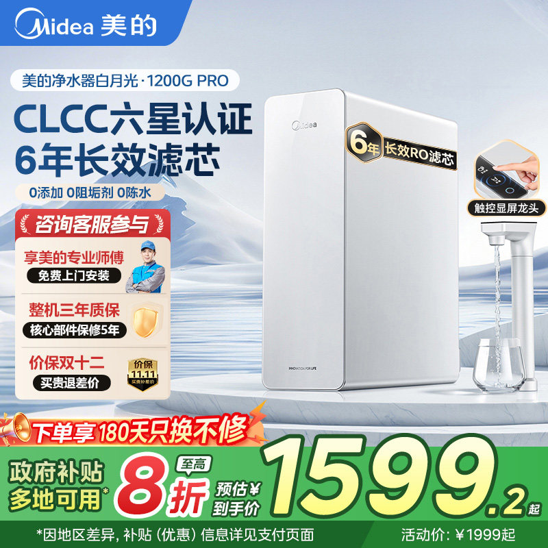 美的正品店白月光净水器1000GPro