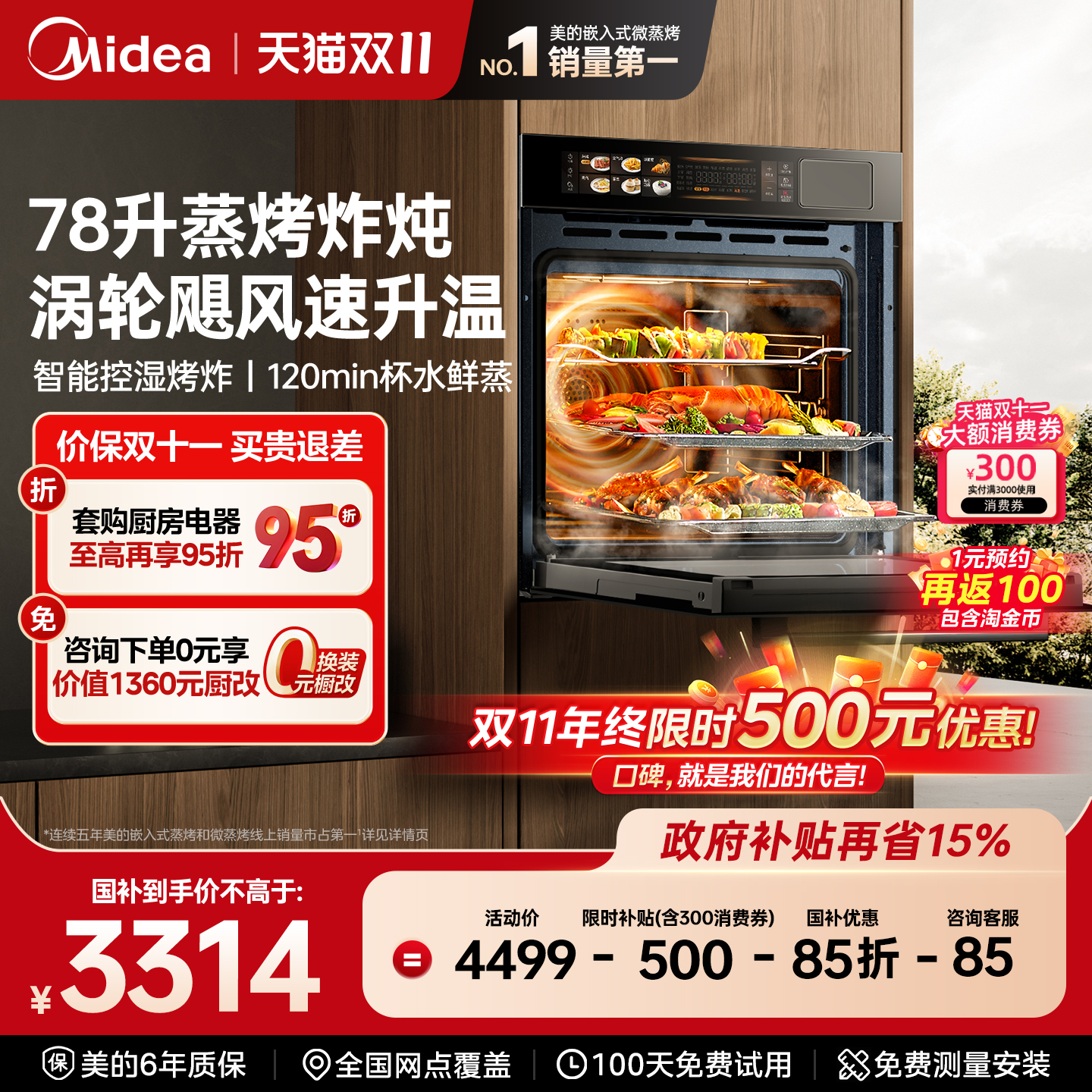 大家电美的SX7蒸烤一体机嵌入式蒸烤箱家用78L大容量智能蒸烤炸炖四合一