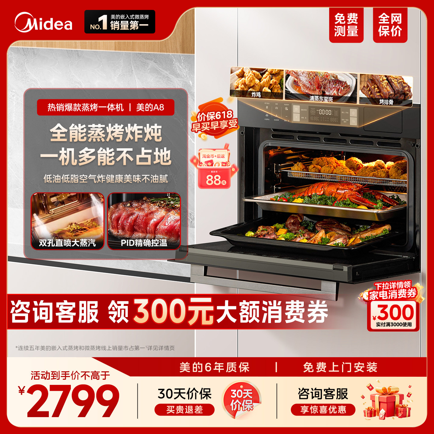 美的A8蒸烤一体机嵌入式蒸烤箱家用厨房电器蒸烤炸炖四合一智能