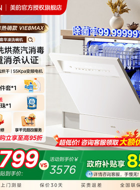 美的新品华凌洗碗机蒸汽消毒15套