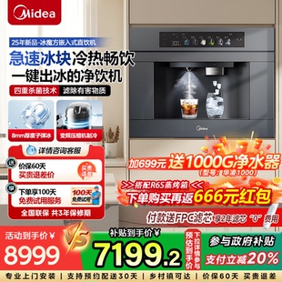 嵌入式 美 新品 净饮机制冰块直饮一体家用净水器反渗透 冰魔方