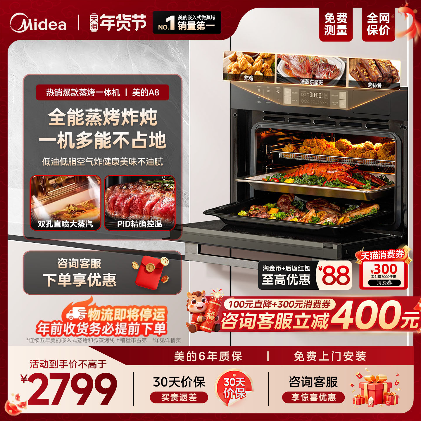 美的A8蒸烤一体机嵌入式蒸烤箱家用厨房电器蒸烤炸炖四合一智能