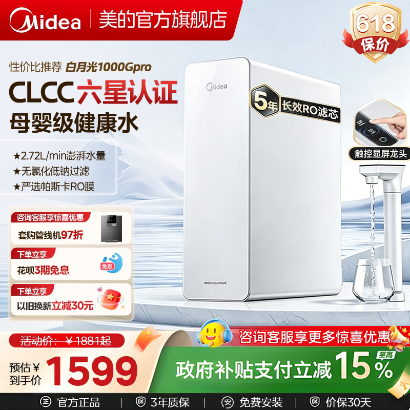 美的白月光净水器0阻垢剂家用厨下净饮水机RO反渗透1000G直饮水