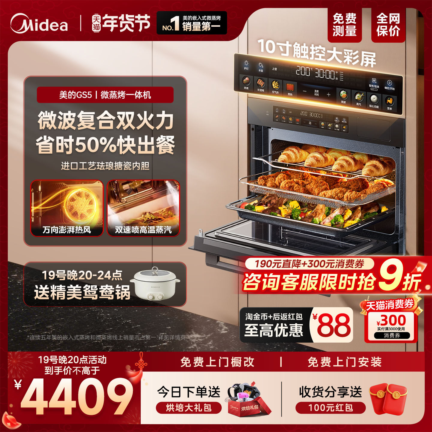 [热销爆款]美的GS5微蒸烤一体机家用嵌入式蒸烤箱智能微波炉炸炖,大家电,嵌入式电蒸箱,淘宝优惠券,粉丝福利购,淘宝优惠卷