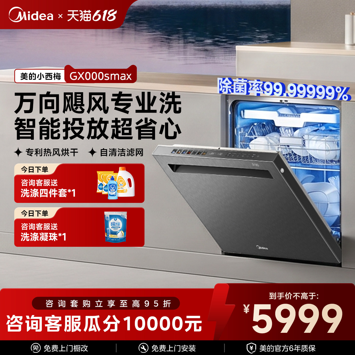 美的小西梅GX1000SMAX洗碗机嵌入式大容量智能投放变频万向飓风洗