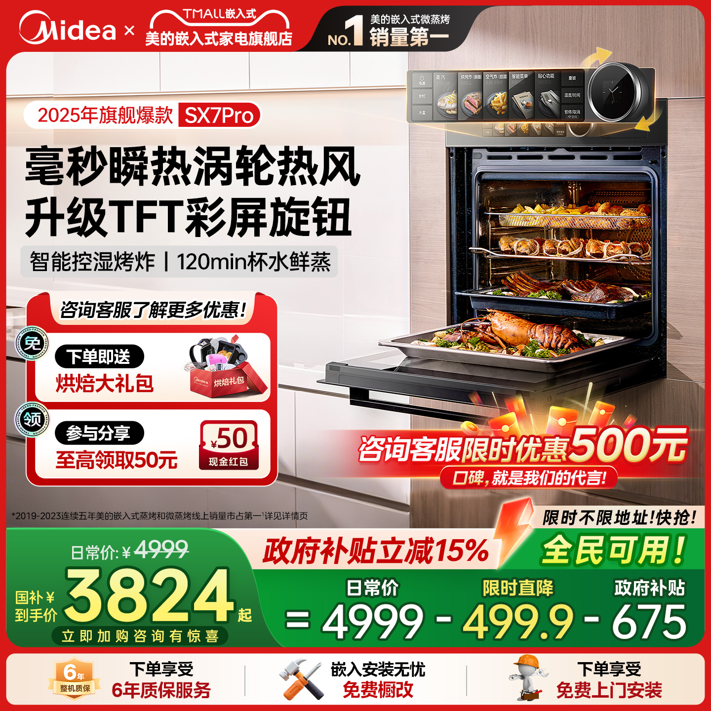 【新品】美的SX7pro蒸烤箱