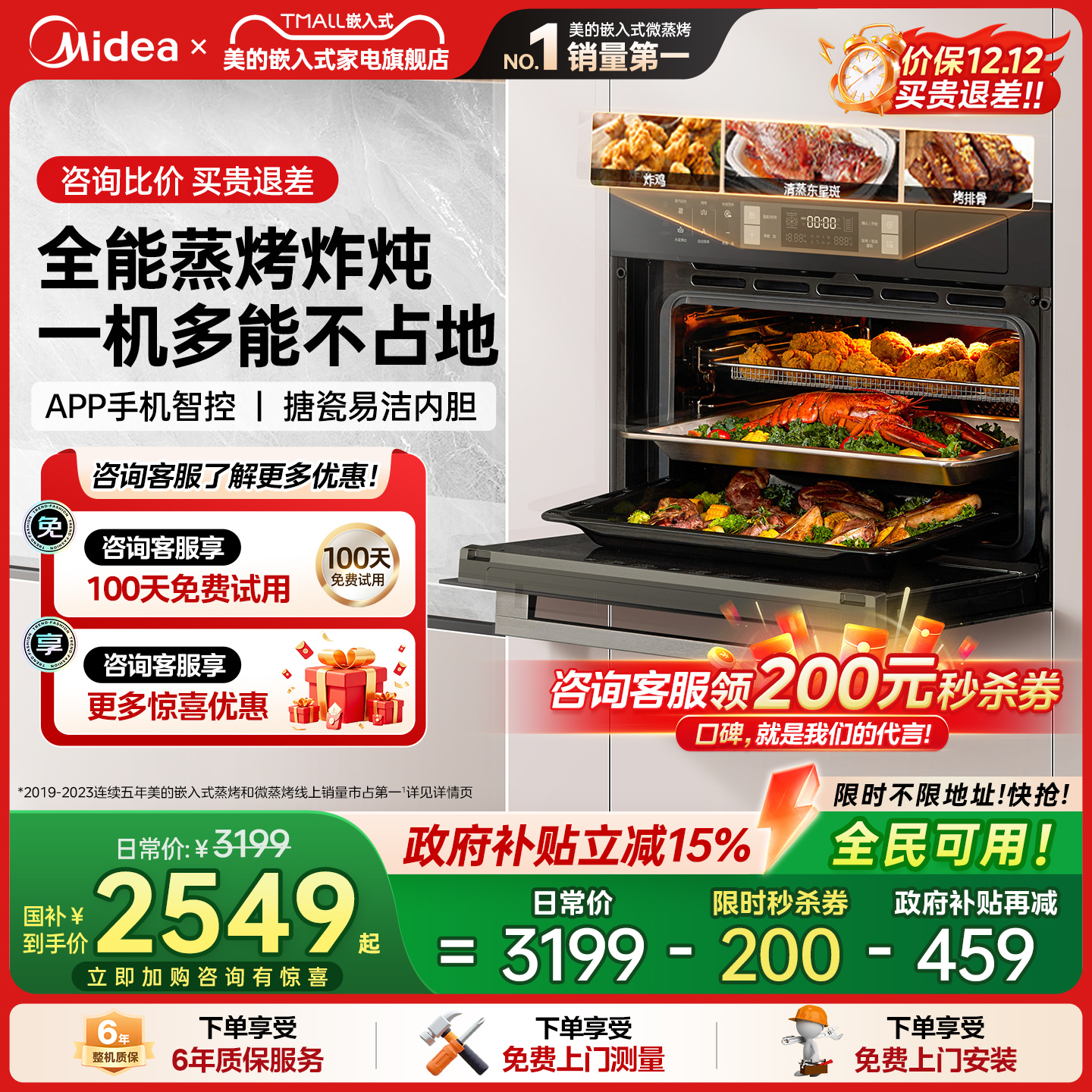 美的A8蒸烤一体机嵌入式蒸烤箱家用厨房电器蒸烤炸炖四合一智能